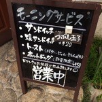 Akinai - モーニングの店前看板