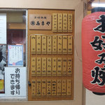 ふきや - メニューと価格です。