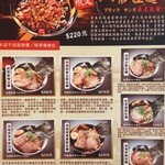 麵屋武藏 - メニュー