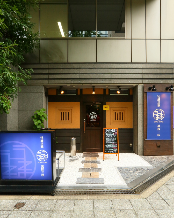 うまうま 福島本店