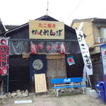 たこ焼き かくれんぼ - たこ焼き　かくれんぼ　※この日はお休みでした　(2015.09.30(水))