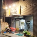 ほるもん道場 - 