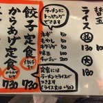 ラーメン　赤組 - メニュー表（2015年時点）