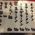 ラーメン　赤組 - メニュー表（2015年時点）