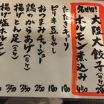 ラーメン　赤組 - メニュー表（2015年時点）