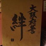 河内カルメン - 大阪府警謹呈(ﾟДﾟ；)　時々来るそうな（笑）