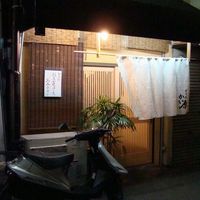 寿司処 かい原 - 