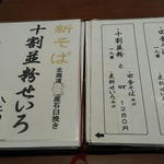 手打ちそば 毘沙門 - メニュー