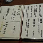 手打ちそば 毘沙門 - メニュー