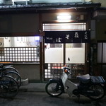 藪そば - 住宅地のぽつんと。