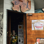 麺ハウス こもれ美 - 2015/10/1店舗入口