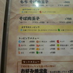 お好み焼 みっちゃん総本店 - トッピングメニュ～♪