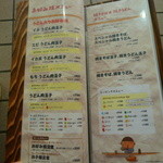 お好み焼 みっちゃん総本店 - メニュ～②