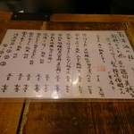 燗の美穂 - 品書き