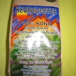 Keopu Coffee - 2015年の100％コナ･コーヒー(オーガニック)＄19.00