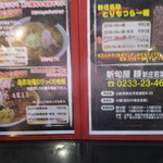 新旬屋　麺 - 