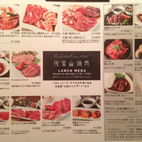代官山焼肉 kintan - 