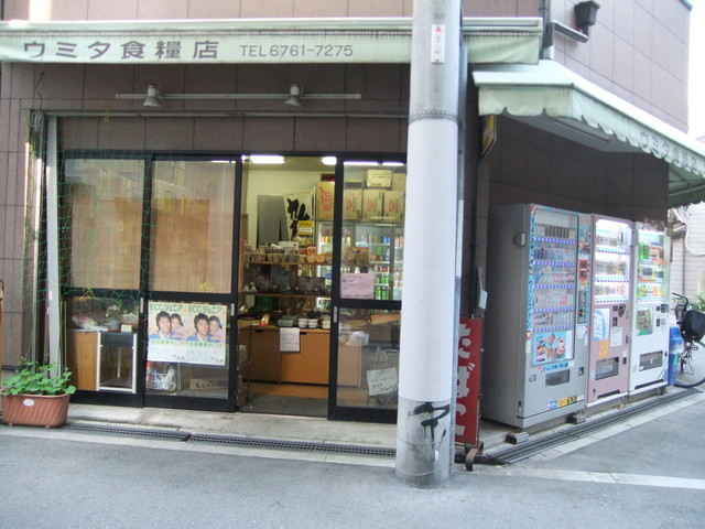 閉店 ウミタ食糧店 谷町六丁目 おにぎり 食べログ 閉店 ウミタ食糧店 谷町六丁目 おにぎり 食べログ