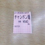 Nishinoya - 食券の半券