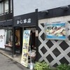 割烹 かじ 本店