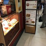 日本食堂 - 入り口
