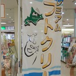 セブンカフェ イトーヨーカドー釧路店 - 