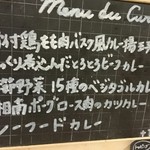 CURRY CLUB キュイエール - メニュー