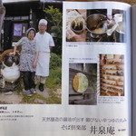 井泉庵 - 今日（２０１５年１０．０２）雑誌「信州」に載りました。