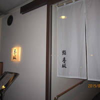 鮨 香坂 - 