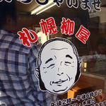 たいやき札幌柳屋 - 