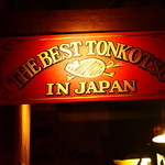 麺や偶 もとなり - 2015年10月吉日