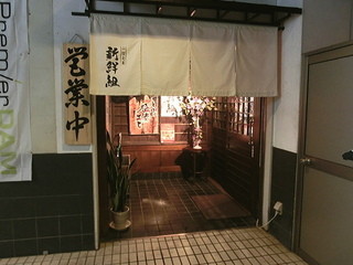 Sanin Shunka Shinsengumi - 入口