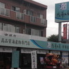 佐藤水産 本店