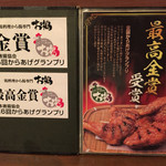鶏料理 お福 門司本店 - お福(福岡県北九州市門司区柳町)