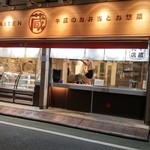 牛蔵売店 - 