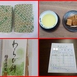 播磨屋 - わらび餅を購入