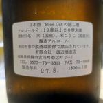 おだいどこ ブルーキャット - Blue Catの隠し酒