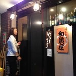 和鶏屋 - H.27.10.1.夜 【掲載許諾済み】