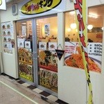 スパゲッティキング - 