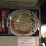 中華そば しながわ - 稲庭中華そば。