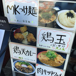 極楽うどん TKU - 店頭に並んで名前を書いて呼ばれるシステム(o^^o)待ってる間にメニューを見ながら注文が取られますd(^_^o)