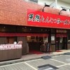 一蘭 おみやげ専門店　太宰府参道