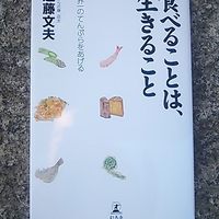てんぷら 近藤 - 食べることは生きること　近藤文夫