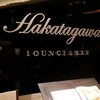 ラウンジ＆バー ハカタガワ