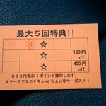 Ryuu seiken - ポイントカード  ５００円で１個たまります。