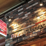 肉と石釜ピザのイタリアン Pizzacozou - 