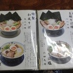 本枯和風そば しんのすけ - 