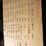 鮨座 醤の - おしながき（寿司）