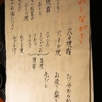 鮨座 醤の - おしながき（一品料理）