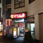 札幌ラーメン どさん子 - 外観（どさん子横浜天王町店）